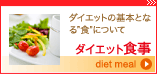 食事