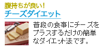 チーズ