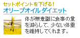 オリーブオイル