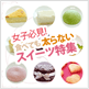 低カロリースイーツ