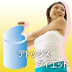 デトックスダイエット