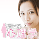 痩せる心理学